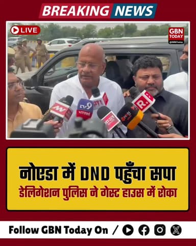नोएडा: DND पहुँचा सपा डेलिगेशन, पुलिस ने गेस्ट हाउस में रोका; हंगामा
#Noida #SamajwadiParty #UPPolitics #BreakingNews