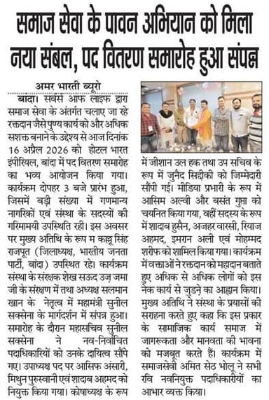 17-04-2026
बाँदा जनपद की #विशेष खबरे
**अमर भारती**
एक उम्मीद
"सटीक नज़र सही खबर"
**जनपद की छोटी बड़ी खबर...