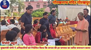 #मुख्यमंत्री योगी आदित्यनाथ ने #गोरखपुर प्रवास के दौरान सुबह #गोरखनाथ मंदिर में आयोजित #जनता दर्शन में लोगों से मुलाकात ...