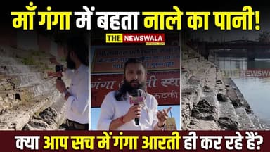 गंगनहर में बहता नाले का पानी! क्या आप सच में माँ गंगा की आरती कर रहे हैं या....? नगर निगम रूड़की
#nagarnigamroorkee #gang...