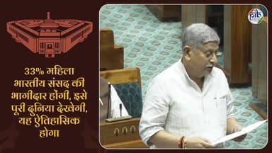Union Minister Rajiv Ranjan Singh in the Lok Sabha echoed Narendra Modi’s call for 33% reservation for women—rightful participation, not concession.