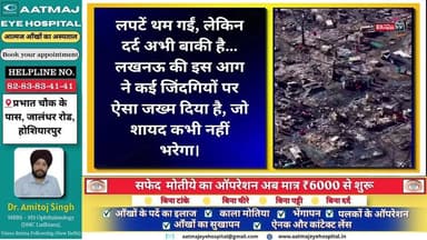 लखनऊ अग्निकांड: पलभर में उजड़ी बस्ती, आग ने छीन लिए सैकड़ों परिवारों के आशियाने #LucknowFire #LucknowNews #FireTragedy #...