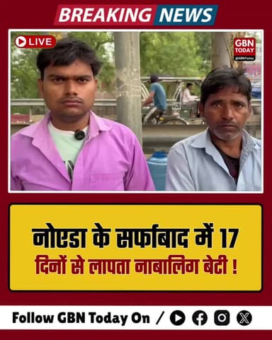नोएडा: 17 दिनों से लापता नाबालिग बेटी, पुलिस पर परिजनों को डराने का आरोप
#Noida #MissingChild #Justice #UPPolice #Sector