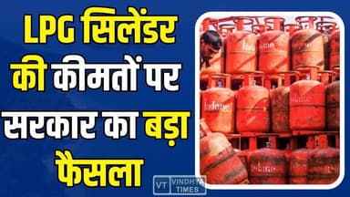महंगाई का नया मोड़! क्या 2026 में बदल जाएंगे रसोई गैस के सारे नियम?, LPG सिलेंडर की कीमतों पर सरकार का बड़ा फैसला
#LP...