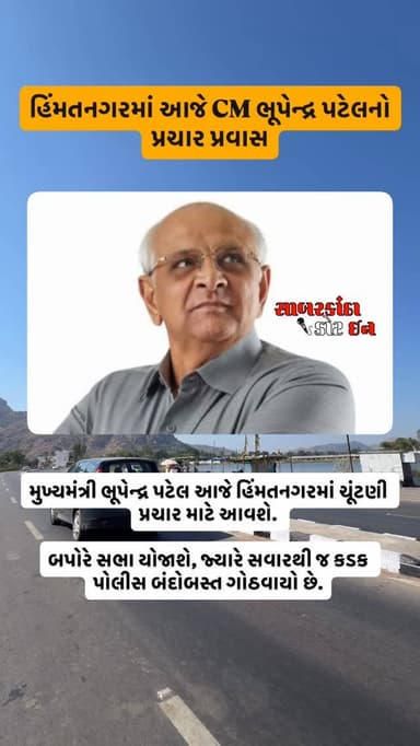 #news #newsupdates #himatnagar #ilol #sabarkantha