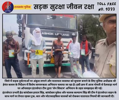 राजसमंद पुलिस की पहल: दैलवाड़ा मार्ग पर 'लेन सिस्टम' और यातायात नियमों के प्रति वाहन चालकों को किया जागरूक #rajsamandpol...