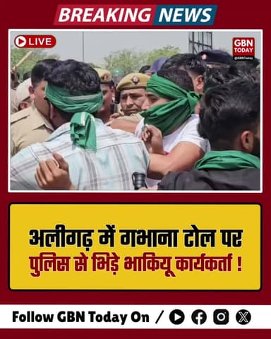 अलीगढ़: गभाना टोल पर पुलिस-किसान भिड़े, धक्का-मुक्की कर आगे बढ़े भाकियू कार्यकर्ता
#Aligarh #FarmersProtest #BKUBhanu