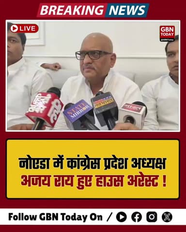 नोएडा: कांग्रेस प्रदेश अध्यक्ष अजय राय हाउस अरेस्ट
#Noida #Congress #AjayRai #BreakingNews