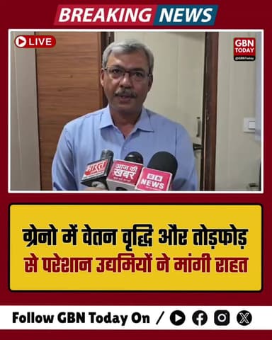 ग्रेटर नोएडा: वेतन वृद्धि और तोड़फोड़ से परेशान उद्यमियों ने मांगी राहत
#GreaterNoida #Industry #MSME #SalaryHike #UP