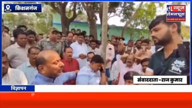 KishanganjNews:मृतक महिला के परिजनों से मिलने पहुंचे विधायक गोपाल अग्रवाल,मदद का दिया भरोसा
#exclusive #Kishanganj #k...