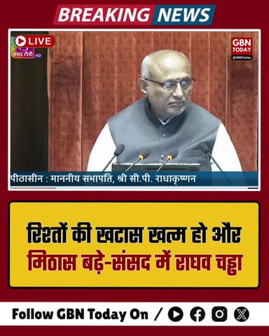 "खटास खत्म हो, मीठा रिश्ता बने": हरिवंश सिंह के लिए राघव चड्ढा की बधाई
#RaghavChadha #HarivanshNarayanSingh #RajyaSabha