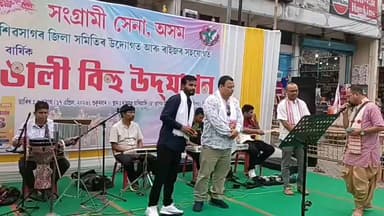 শিৱসাগৰ: সংগ্ৰামী সেনা অসমৰ উদ্যোগত সপ্তম বাৰ্ষিক ৰঙালী বিহু উদযাপন শিৱসাগৰত