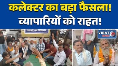 रीवा:अतिक्रमण कार्रवाई के बाद व्यापारियों को राहत, कलेक्टर ने दिया आश्वासन #RewaNews
#Amariya
#BreakingNews
#MPNews
#Sho...