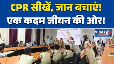 रीवा:में पुलिस महानिरीक्षक कार्यालय में सीपीआर वर्कशॉप का आयोजन #RewaNews
#CPRTraining
#LifeSaving
#HealthAwareness
#Mis...