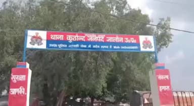 जालौन: कुठौंद थाना क्षेत्र में पिता-पुत्री को सरफिरा युवक कर रहा परेशान, पुलिस ने दर्ज किया मुकदमा