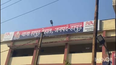 हापुड़: थाना देहात क्षेत्र में बेटी की वीडियो वायरल करने की धमकी देकर ₹3,00,000 की मांग का आरोप, पुलिस ने किया मुकदमा दर्ज