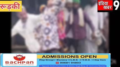 रुड़की में लंगर की लाइन में विवाद: गुस्से में व्यक्ति ने जली लकड़ी से की पिटाई, वीडियो वायरल
#indiakhabar9
#roorkee_bre...