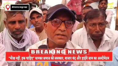 #श्रीगंगानगर में 'महा-आंदोलन' मंडियां ठप, सड़कों पर उतरा #धानका_समाज; अब चक्का जाम की तैयारी
- 'ण' और 'न' की जंग, #सादु...