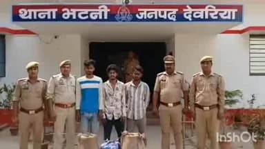 भाटपार रानी: देवरिया के भटनी थाना क्षेत्र के मठिया गांव के पास पुलिस ने तीन चोरों को दबोचा, चोरी की घटना का किया खुलासा