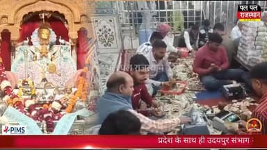 सांवलियाजी मंदिर में खुला भंडार: 1.55 करोड़ से अधिक की चढ़ावा राशि प्राप्त #sawariyaseth #sawariya_seth #mandafiya #seth...