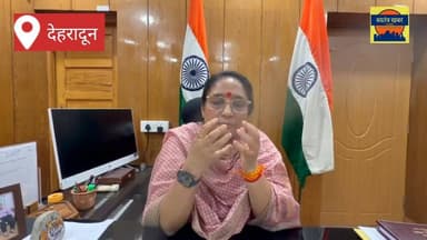 महिला आरक्षण बिल पर विधानसभा अध्यक्ष ऋतु खंडूरी भूषण की प्रतिक्रिया । #IndiaNews #NewsUpdate #uttarakhand #newsfeed