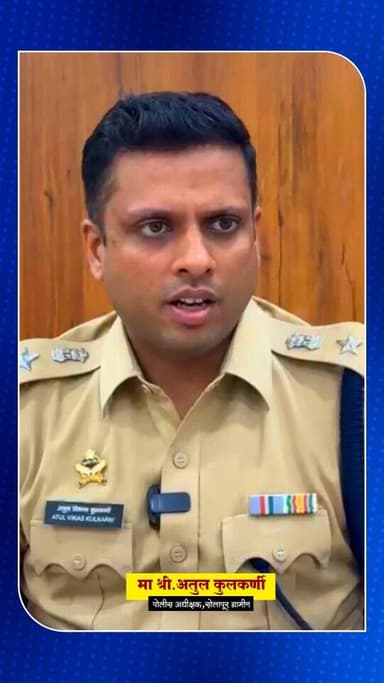 🚨 सोलापूर ग्रामीण पोलिसांची मोठी कारवाई! 🚨
एकाच रात्रीत 3 ऑर्केस्ट्रांवर धडक कारवाई करत कायद्याचा धाक दाखवला 💪
📍 कॅसिनो ...