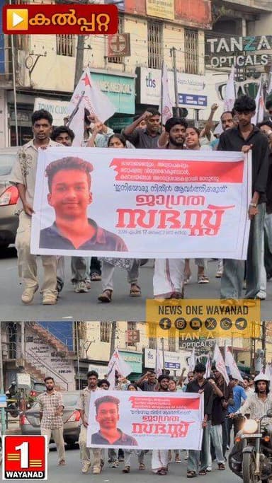 അഞ്ചരക്കണ്ടി ഡെന്റൽ കോളേജിലെ ഒന്നാം ബിഡിഎസ് വിദ്യാർത്ഥി നിതിൻ രാജിന്റെ ദുരുഹ മരണത്തിൽ ഉത്തരവാദികൾ എതിരെ നടപടിയെടുക്കണമ...