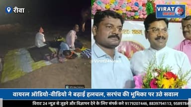 सेमरिया में वायरल वीडियो से सरपंच पर गौ तस्करी के आरोप, जांच का इंतजार
#rewa #mpnews #viralnews #rewamp17 #rewamp #rewac...