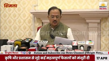 -#शिमला -- कैबिनेट बैठक : किसानों को तोहफा, मक्की, गेहूं, धान, हल्दी और अदरक पर MSP मंजूर ...
#BrightNews #BrightNewsHi...