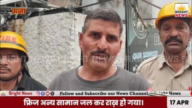 -#ऊना: हमीरपुर रोड पर कैफे में लगी भीषण आग, लाखों का सामान जलकर राख...
#BrightNews #BrightNewsHimachal #BrightNewsUna #...