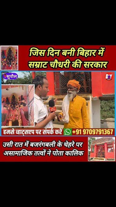 सुपौल के त्रिवेणीगंज में असामाजिक तत्वों के द्वारा बजरंगबली की मूर्ति पर किया गया ऐसा दुस्साहस ! #triveniganj_supaul #ba...