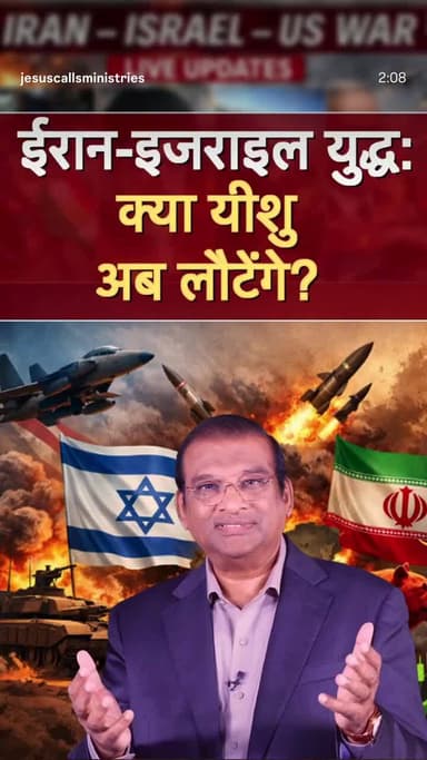 ईरान इजराइल युद्ध का हवा झारखण्ड गुमला में भी चल रहा है #इसलिए पाप करने से बचे 🙏🙏🙏