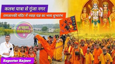 Supaul 🌼 कलश यात्रा से गूंजा नगर, रामजानकी मंदिर में नवाह यज्ञ का भव्य शुभारंभ 🌼
#birpursupaul #SupaulNews #bihar #Bihar...