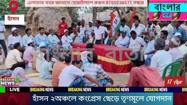 বীরভূমের হাঁসন বিধানসভার হাঁসন ২নং অঞ্চলে কংগ্রেস ছেড়ে তৃণমূলে যোগদান।
#viralpost2026シ #viralvideoシ #viralreelsfacebook ...