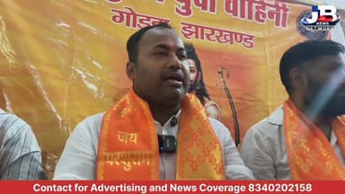 गोड्डा में 19 अप्रैल को निकलेगी भव्य परशुराम शोभायात्रा, तैयारी पूरी!
#ParshuramJayanti #ShobhaYatra #SanatanDharma #Rel...