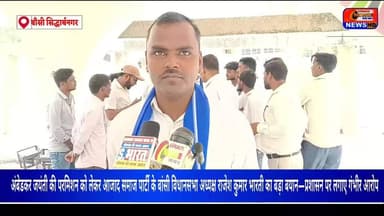 अंबेडकर जयंती की परमिशन को लेकर आजाद समाज पार्टी के बांसी विधानसभा अध्यक्ष राजेश कुमार भारती का बड़ा बयान—प्रशासन पर गंभ