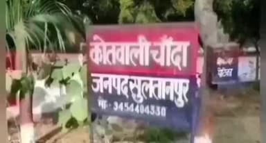 लंभुआ: चांदा में गाली-गलौज रोकने पर युवक पर धारदार हथियार से हमला, किया गया घायल