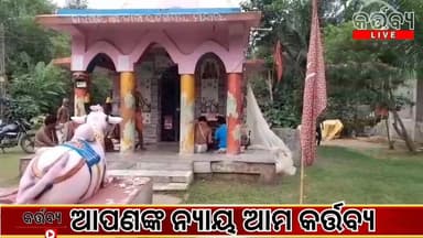କାନପୁରରେ ସରିଲା ବାବା ରଣେଶ୍ୱର ଙ୍କ ନୀଳ ପର୍ବ ଆଜି ପାଟ ପର୍ବ #kartavylive #bhogorai #balasory #breking #Odisha #odia #news