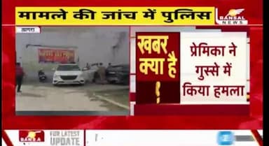 होटल ताजपथ में खुनी खेल,
#Agra #PrivateSchools #EducationCorruption #ParentsRights #papango
#vijayshivare
#naveenjain...