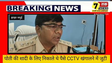 झाझा में दिनदहाड़े बड़ी वारदात, रिटायर्ड रेलकर्मी से 2 लाख की छीनतई।
#Jamui #Jhajha #BreakingNews #BiharNews #CrimeNews...