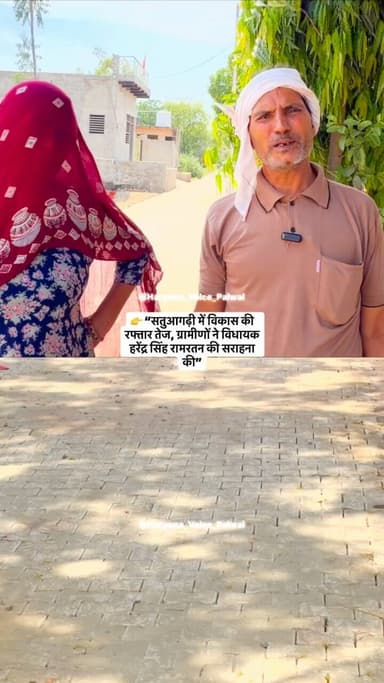 👉 “सतुआगढ़ी में विकास की रफ्तार तेज, ग्रामीणों ने विधायक हरेंद्र सिंह रामरतन की सराहना की” #Hodal #palwal #haryana #faridabad