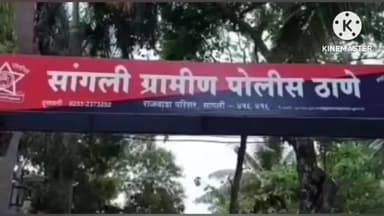 मिरज: अल्पवयीन मुलीच्या अपहरण प्रकरणी लाटवडेच्या तरुणावर गुन्हा दाखल.