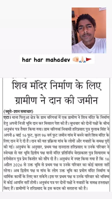 जिला एटा गाँव barigwan में ख़ुशी की मिसाल 🫵🏻🙏🏻
मंदिर के लिए दान की अपनी ज़मीन 🫵🏻 #विरलरील्स #trending #piluaa #barigwan #etah
