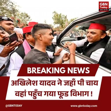 फतेहपुर: अखिलेश यादव ने जहाँ पी चाय, अब उस दुकान पर फूड विभाग का छापा
#Fatehpur #AkhileshYadav #UPPolitics #FoodSafety
