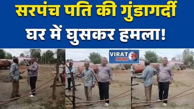 सतना में दबंगई का वीडियो वायरल, FIR की मांग तेज #Satna #RampurBaghelan #MadhyaPradesh #BreakingNews #ViralVideo #Sarpanc...