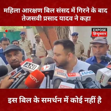 महिला आरक्षण बिल संसद में गिरने के बाद तेजसवी प्रसाद यादव ने कहा #TejashwiYadav #BiharPolitics #RJD #NitishKumar #LaluYa...