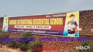 मनिका: मनिका के गुरुकुल इंटरनेशनल आवासीय विद्यालय में अनाथ बच्चों को मिलती है मुफ्त शिक्षा