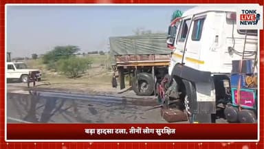 टोंक,बरौनी में दो ट्रेलरों की आमने-सामने टक्कर।
#TonkNews #RoadAccident #Barauni #HighwayAccident #TrailerCollision #Raj...