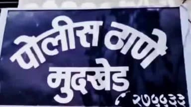 मुदखेड: शहरातील एका ॲल्युमिनियमच्या दुकानासमोर शस्त्र बाळगल्या प्रकरणी भारतीय हत्यार कायद्याप्रमाणे मुदखेड पोलिसात गुन्हा नोंद