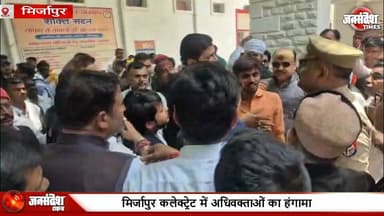 मिर्जापुर कलेक्ट्रेट में अधिवक्ताओं का हंगामा, SDM कोर्ट में तोड़फोड़, सतीश मिश्रा प्रकरण ने पकड़ा तूल..
#Mirzapur #Mirz...